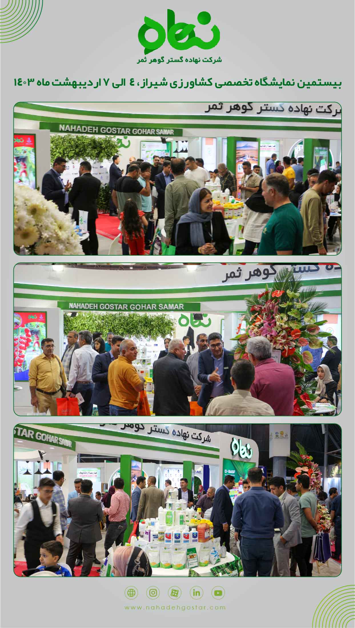  بیستمین نمایشگاه تخصصی کشاورزی شیراز، 4 الی 7 اردیبهشت ماه 1403